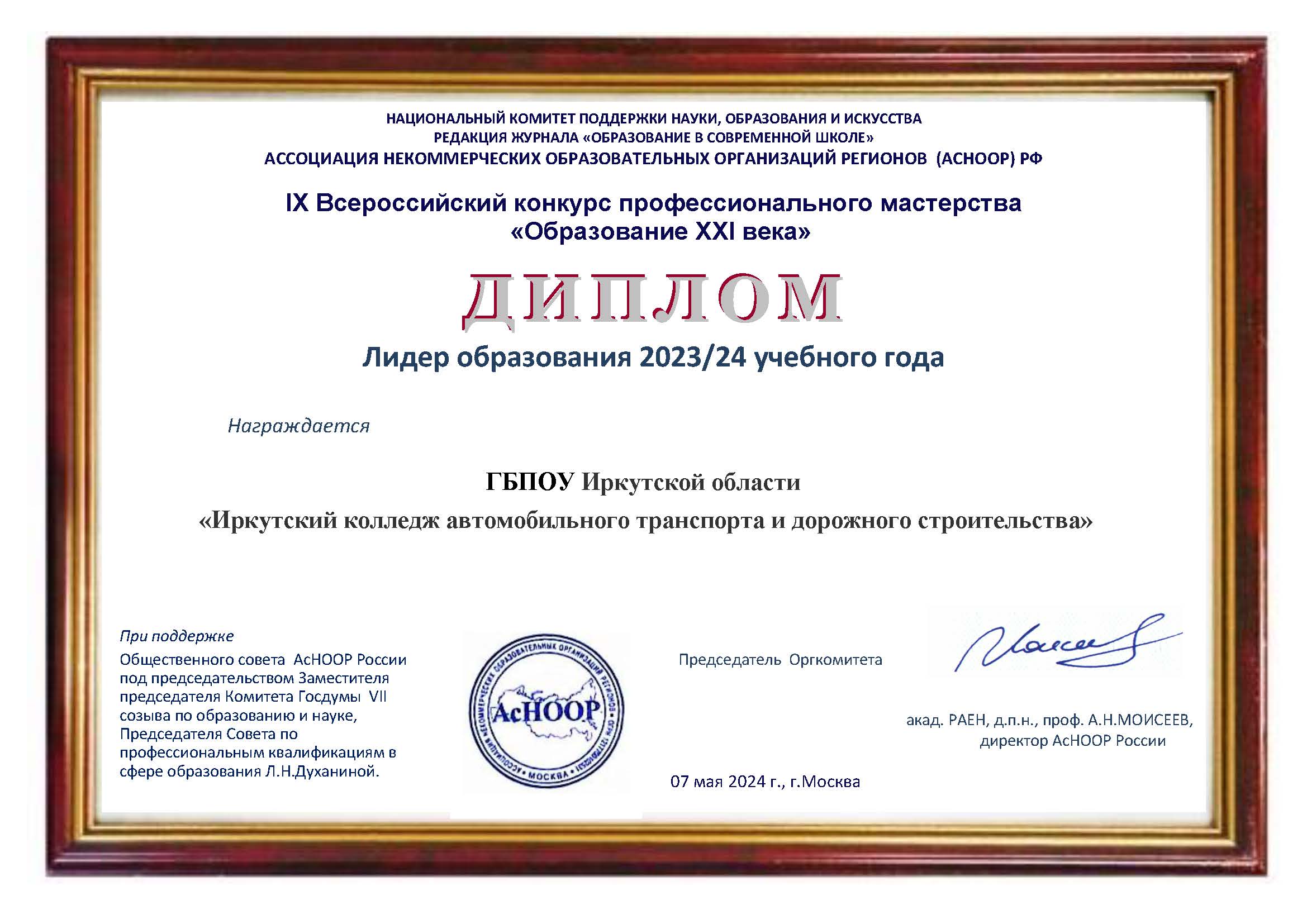 Иркутский колледж ав